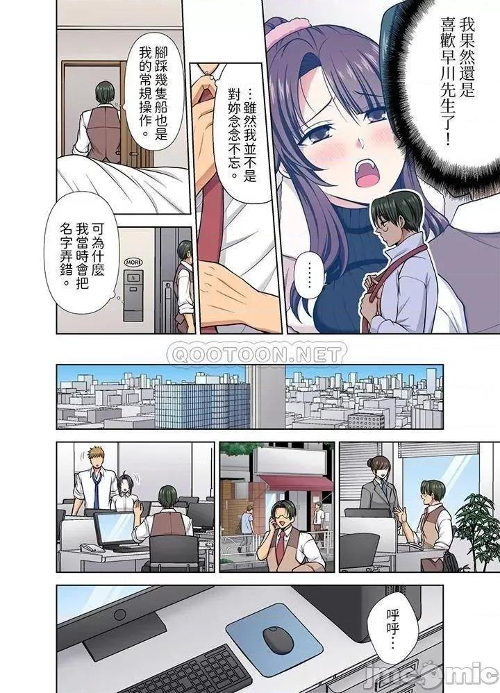 淫无止境的职员旅行「我被自己的青梅竹马插进去了…！」 淫无止境的职员旅行_第37话.zip 第11页