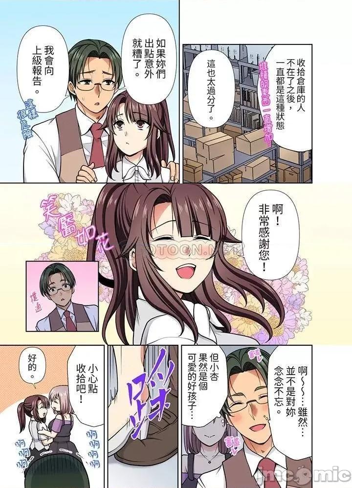 淫无止境的职员旅行「我被自己的青梅竹马插进去了…！」 淫无止境的职员旅行_第38话 第2页