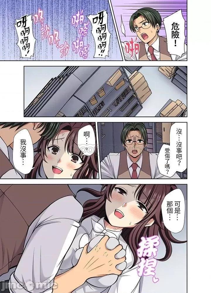 淫无止境的职员旅行「我被自己的青梅竹马插进去了…！」 淫无止境的职员旅行_第38话 第4页