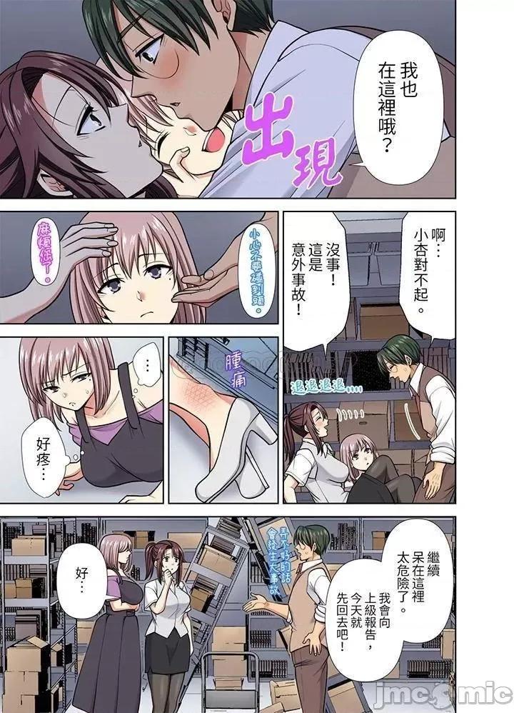 淫无止境的职员旅行「我被自己的青梅竹马插进去了…！」 淫无止境的职员旅行_第38话 第6页