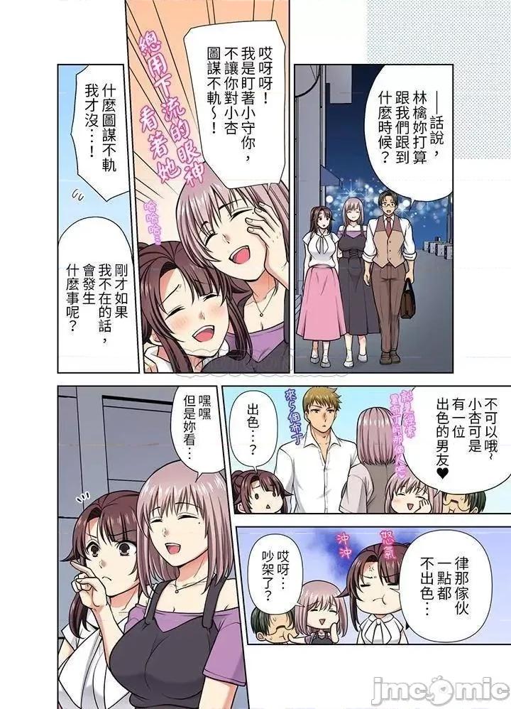 淫无止境的职员旅行「我被自己的青梅竹马插进去了…！」 淫无止境的职员旅行_第38话 第7页