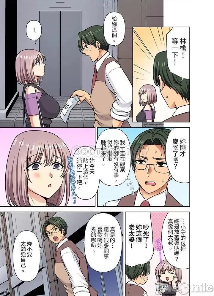 淫无止境的职员旅行「我被自己的青梅竹马插进去了…！」 淫无止境的职员旅行_第38话 第10页