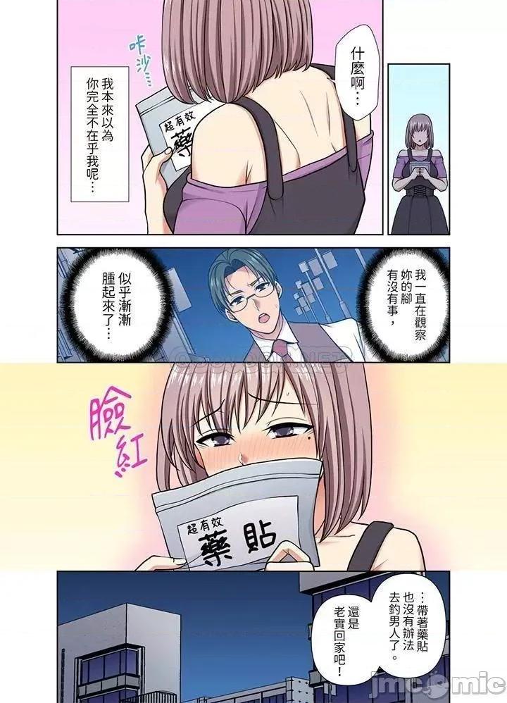 淫无止境的职员旅行「我被自己的青梅竹马插进去了…！」 淫无止境的职员旅行_第38话 第11页