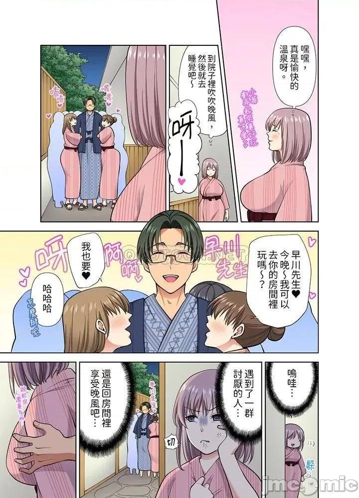 淫无止境的职员旅行「我被自己的青梅竹马插进去了…！」 淫无止境的职员旅行_第39话 第6页
