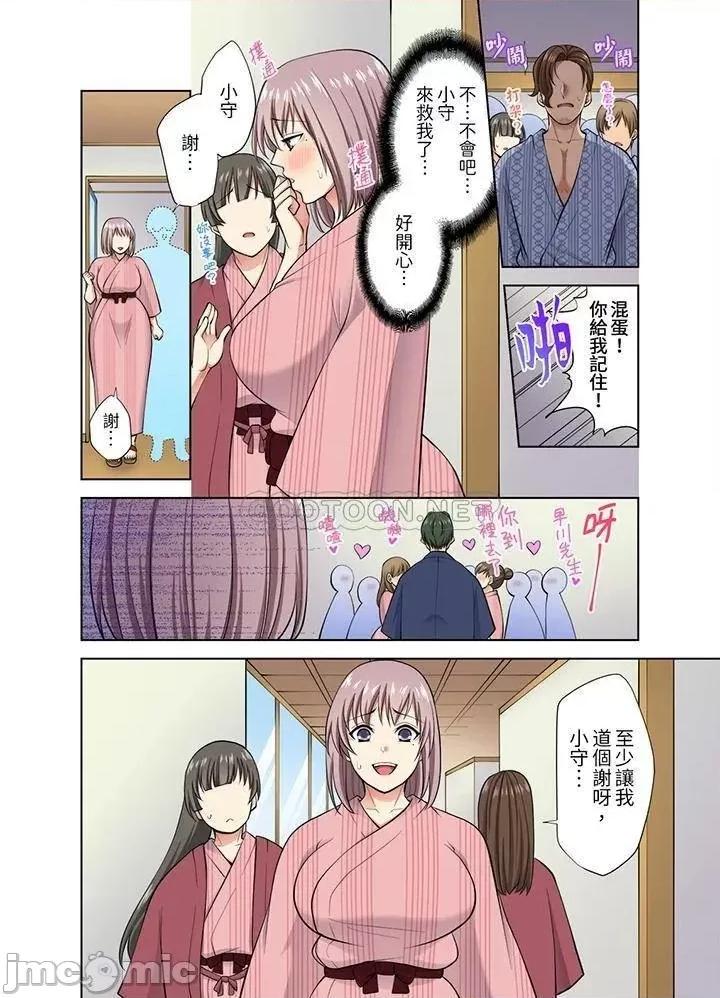 淫无止境的职员旅行「我被自己的青梅竹马插进去了…！」 淫无止境的职员旅行_第39话 第11页
