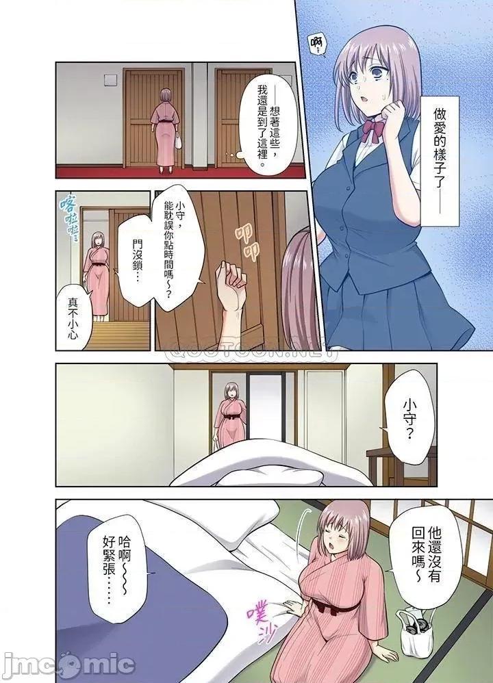 淫无止境的职员旅行「我被自己的青梅竹马插进去了…！」 淫无止境的职员旅行_第39话 第13页