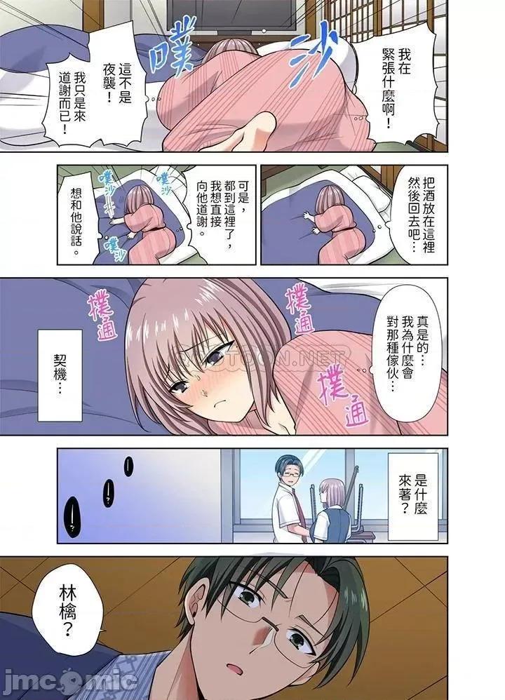 淫无止境的职员旅行「我被自己的青梅竹马插进去了…！」 淫无止境的职员旅行_第40话 第2页