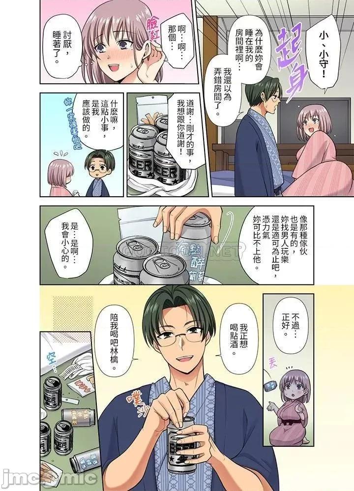 淫无止境的职员旅行「我被自己的青梅竹马插进去了…！」 淫无止境的职员旅行_第40话 第3页