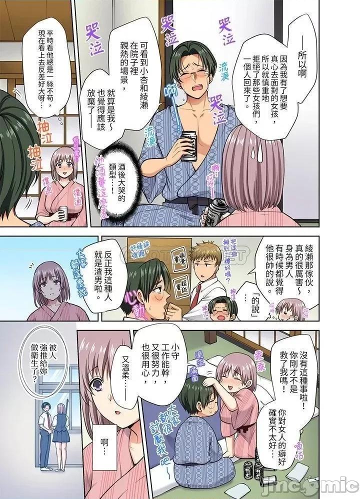 淫无止境的职员旅行「我被自己的青梅竹马插进去了…！」 淫无止境的职员旅行_第40话 第4页