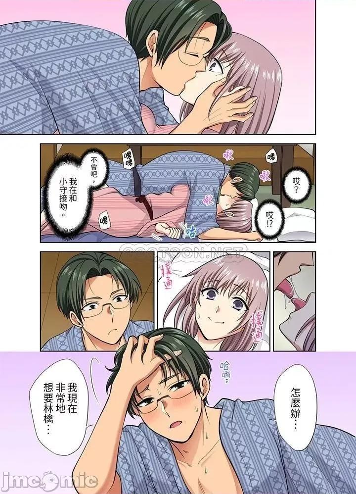 淫无止境的职员旅行「我被自己的青梅竹马插进去了…！」 淫无止境的职员旅行_第40话 第6页