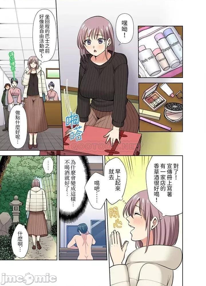 淫无止境的职员旅行「我被自己的青梅竹马插进去了…！」 淫无止境的职员旅行_第41话 第8页