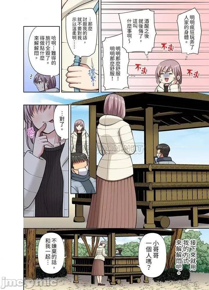 淫无止境的职员旅行「我被自己的青梅竹马插进去了…！」 淫无止境的职员旅行_第41话 第9页