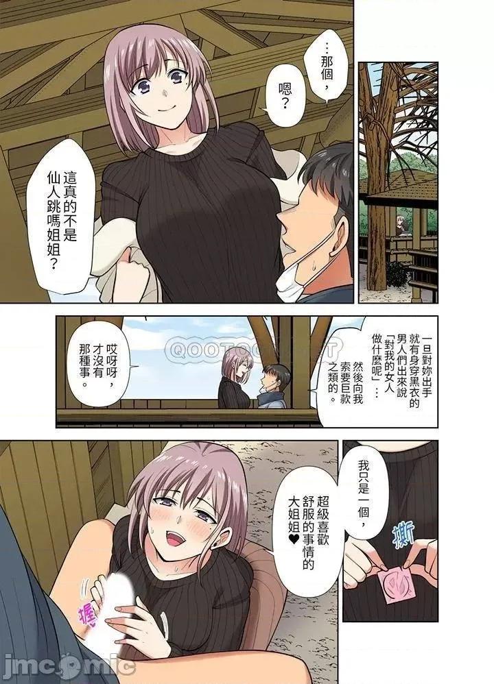 淫无止境的职员旅行「我被自己的青梅竹马插进去了…！」 淫无止境的职员旅行_第41话 第10页