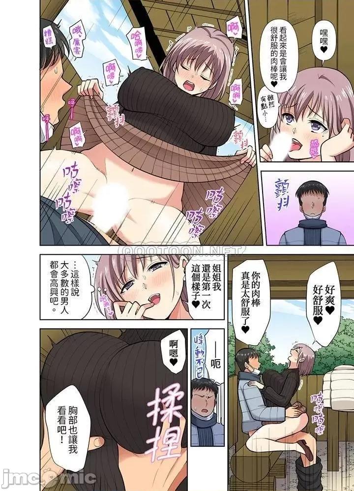 淫无止境的职员旅行「我被自己的青梅竹马插进去了…！」 淫无止境的职员旅行_第41话 第11页