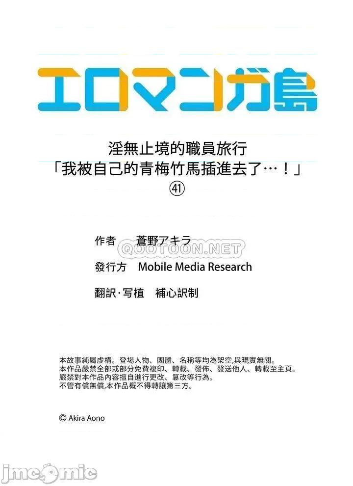 淫无止境的职员旅行「我被自己的青梅竹马插进去了…！」 淫无止境的职员旅行_第41话 第14页