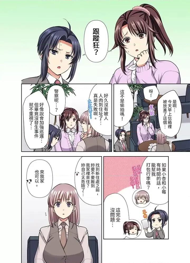 淫无止境的职员旅行「我被自己的青梅竹马插进去了…！」 淫无止境的职员旅行「我被自己的青梅竹马插进去了…！」-第49话 第3页