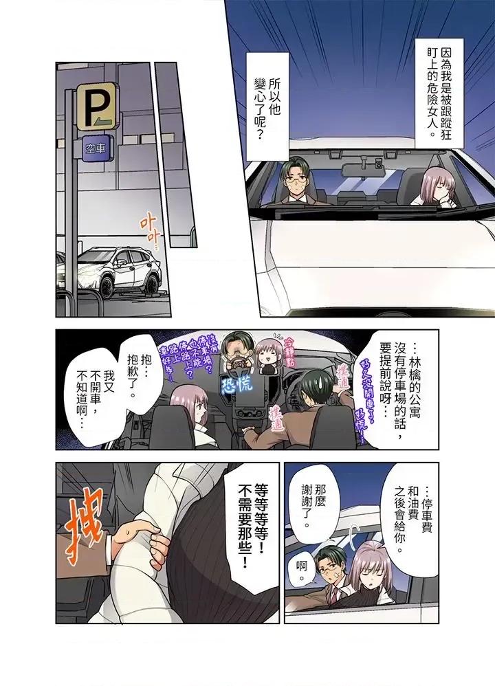 淫无止境的职员旅行「我被自己的青梅竹马插进去了…！」 淫无止境的职员旅行「我被自己的青梅竹马插进去了…！」-第49话 第7页