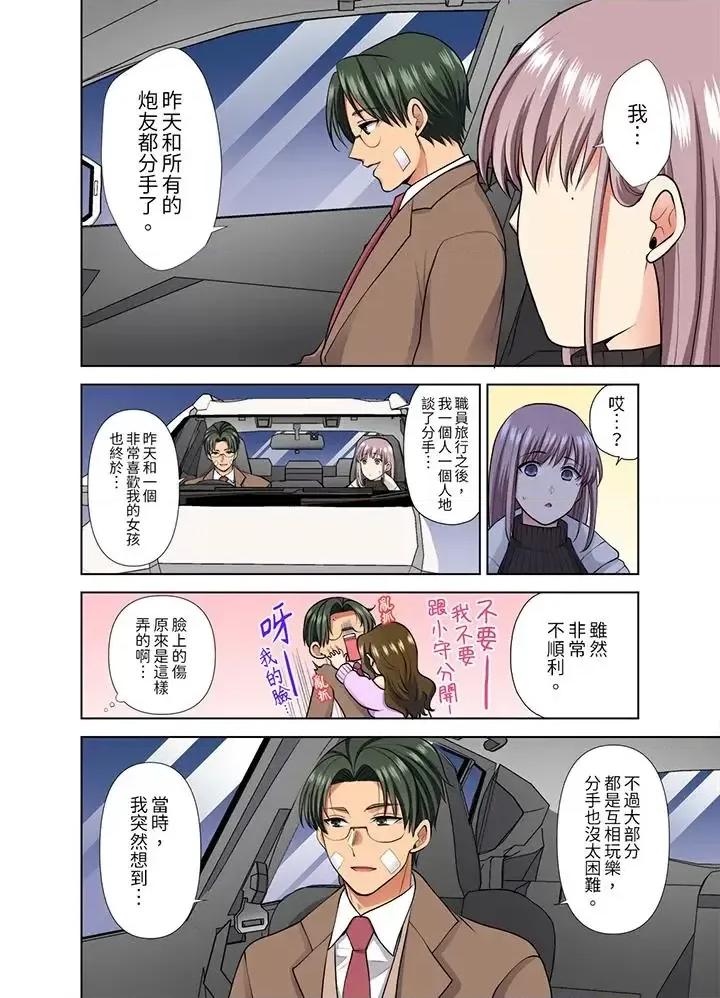 淫无止境的职员旅行「我被自己的青梅竹马插进去了…！」 淫无止境的职员旅行「我被自己的青梅竹马插进去了…！」-第49话 第9页