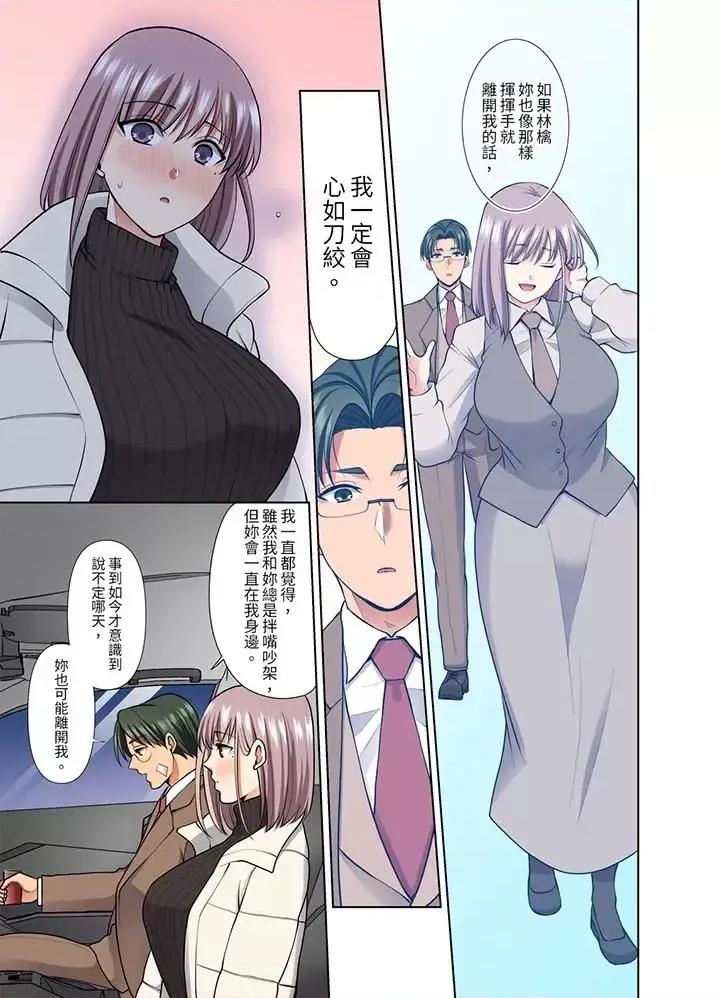 淫无止境的职员旅行「我被自己的青梅竹马插进去了…！」 淫无止境的职员旅行「我被自己的青梅竹马插进去了…！」-第49话 第10页