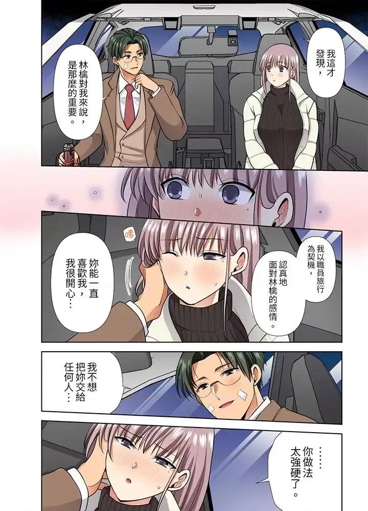 淫无止境的职员旅行「我被自己的青梅竹马插进去了…！」 淫无止境的职员旅行「我被自己的青梅竹马插进去了…！」-第49话 第11页