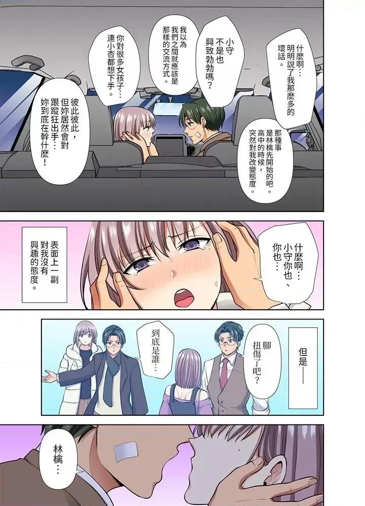 淫无止境的职员旅行「我被自己的青梅竹马插进去了…！」 淫无止境的职员旅行「我被自己的青梅竹马插进去了…！」-第49话 第12页