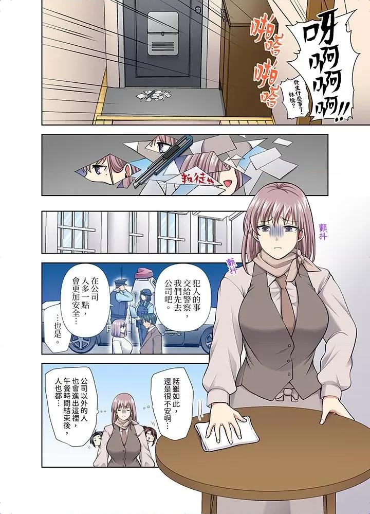 淫无止境的职员旅行「我被自己的青梅竹马插进去了…！」 淫无止境的职员旅行「我被自己的青梅竹马插进去了…！」第51话 第13页