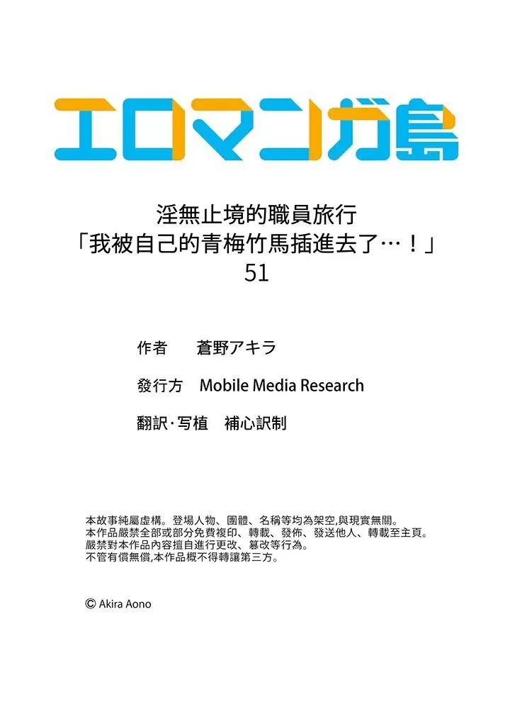 淫无止境的职员旅行「我被自己的青梅竹马插进去了…！」 淫无止境的职员旅行「我被自己的青梅竹马插进去了…！」第51话 第14页