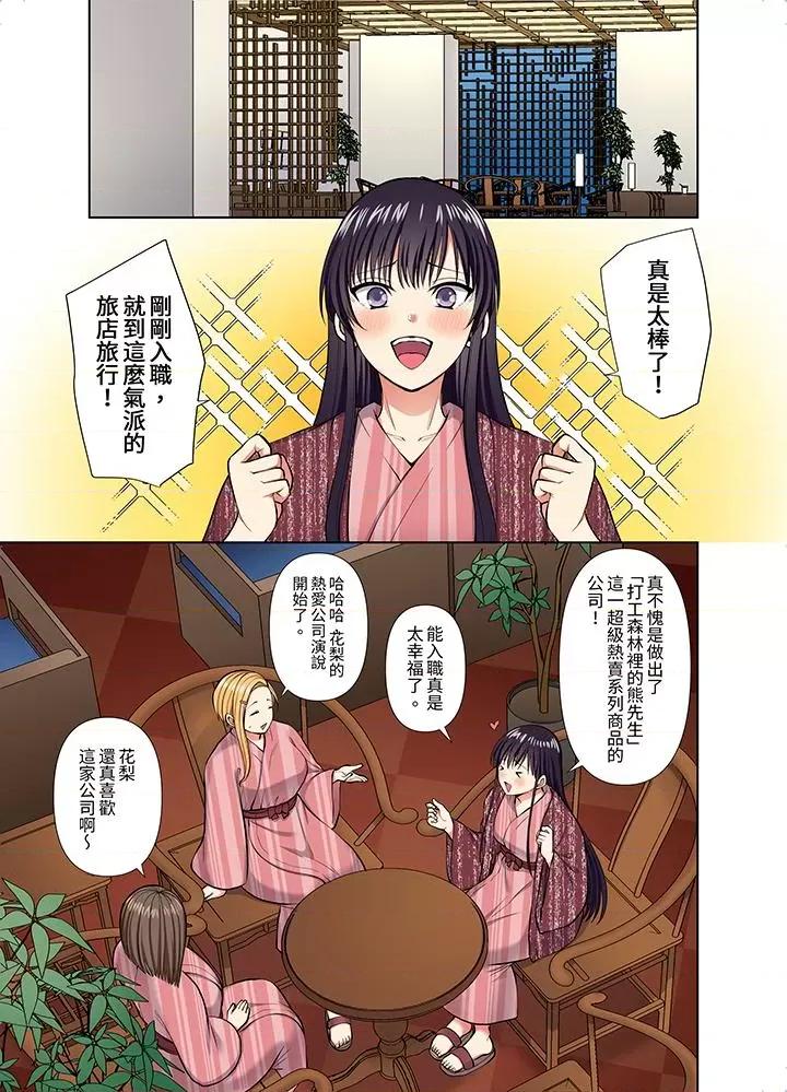 淫无止境的职员旅行「我被自己的青梅竹马插进去了…！」 淫无止境的职员旅行「我被自己的青梅竹马插进去了…！」第55话 第2页