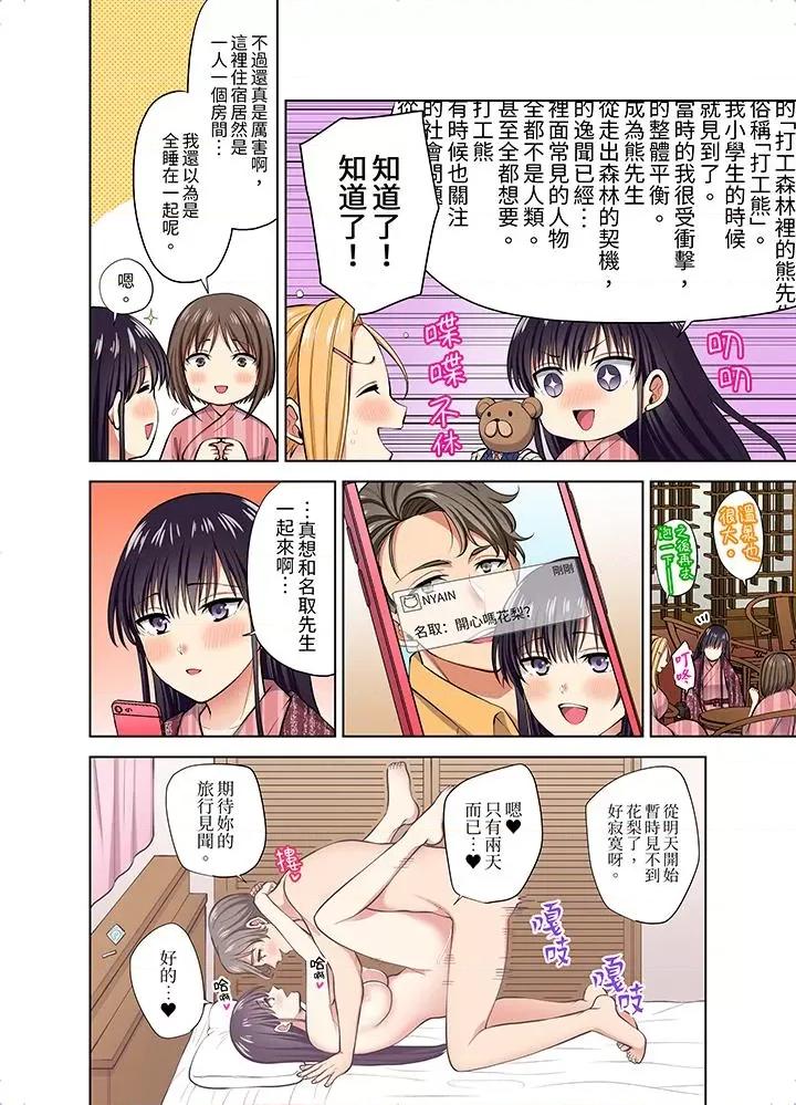 淫无止境的职员旅行「我被自己的青梅竹马插进去了…！」 淫无止境的职员旅行「我被自己的青梅竹马插进去了…！」第55话 第3页