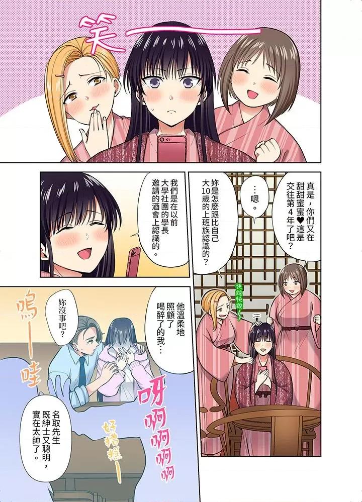 淫无止境的职员旅行「我被自己的青梅竹马插进去了…！」 淫无止境的职员旅行「我被自己的青梅竹马插进去了…！」第55话 第4页