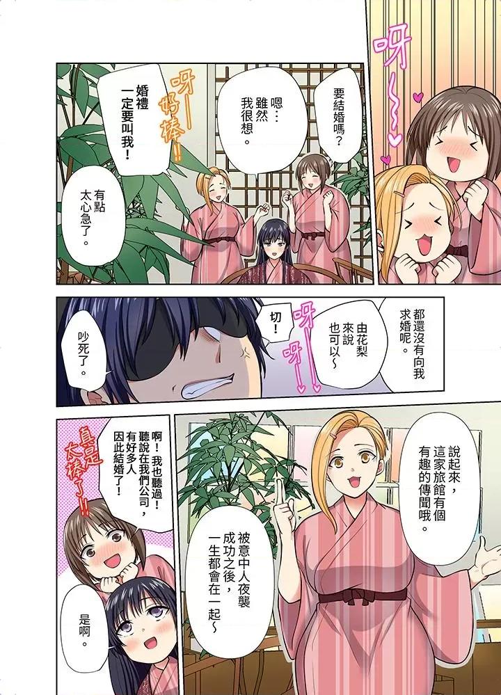 淫无止境的职员旅行「我被自己的青梅竹马插进去了…！」 淫无止境的职员旅行「我被自己的青梅竹马插进去了…！」第55话 第5页