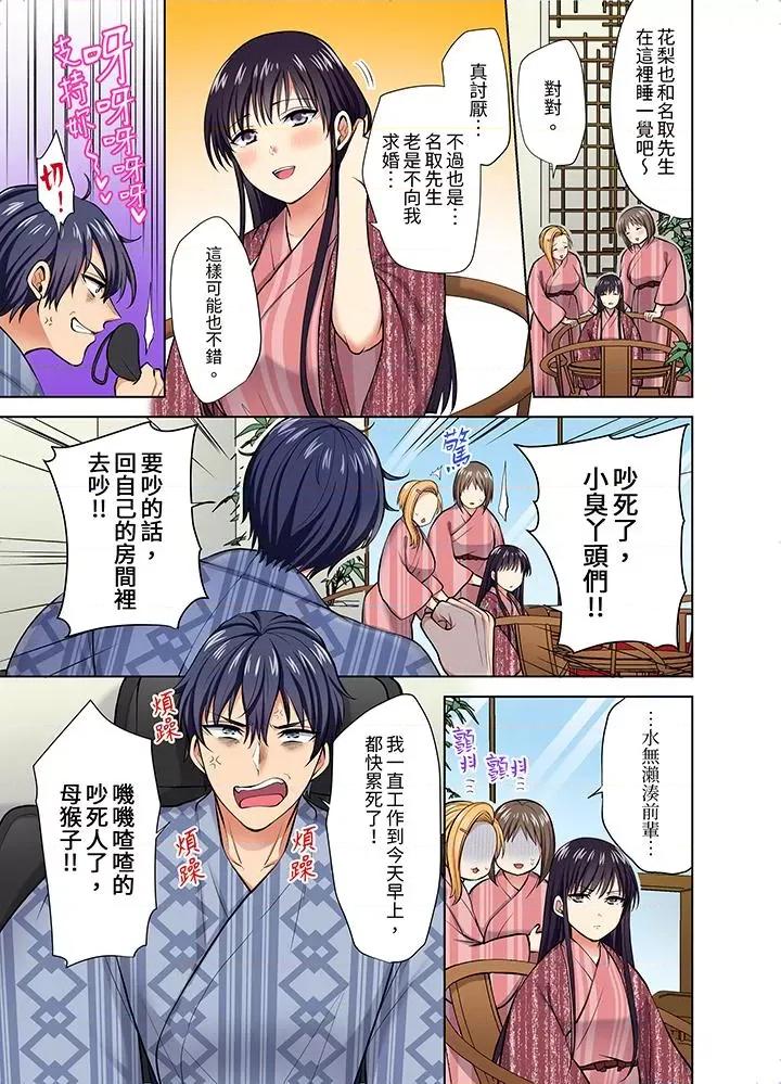淫无止境的职员旅行「我被自己的青梅竹马插进去了…！」 淫无止境的职员旅行「我被自己的青梅竹马插进去了…！」第55话 第6页