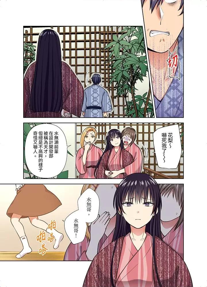 淫无止境的职员旅行「我被自己的青梅竹马插进去了…！」 淫无止境的职员旅行「我被自己的青梅竹马插进去了…！」第55话 第8页