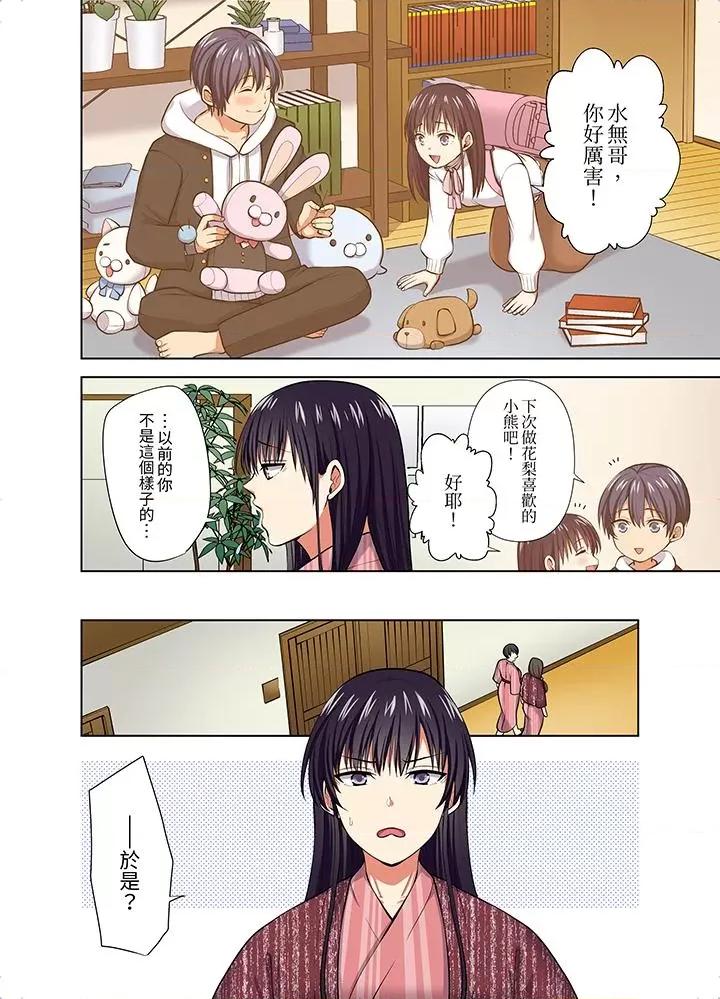 淫无止境的职员旅行「我被自己的青梅竹马插进去了…！」 淫无止境的职员旅行「我被自己的青梅竹马插进去了…！」第55话 第9页