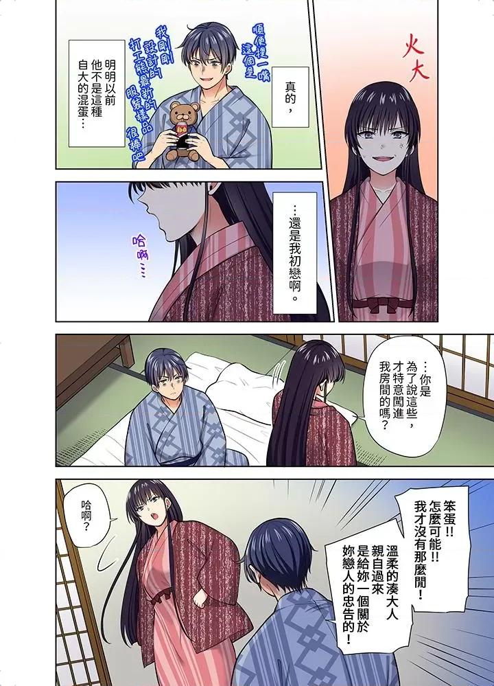 淫无止境的职员旅行「我被自己的青梅竹马插进去了…！」 淫无止境的职员旅行「我被自己的青梅竹马插进去了…！」第55话 第11页