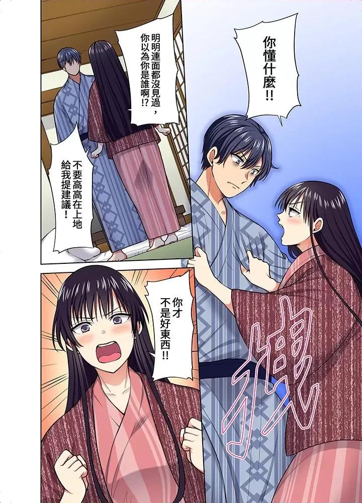 淫无止境的职员旅行「我被自己的青梅竹马插进去了…！」 淫无止境的职员旅行「我被自己的青梅竹马插进去了…！」第55话 第13页
