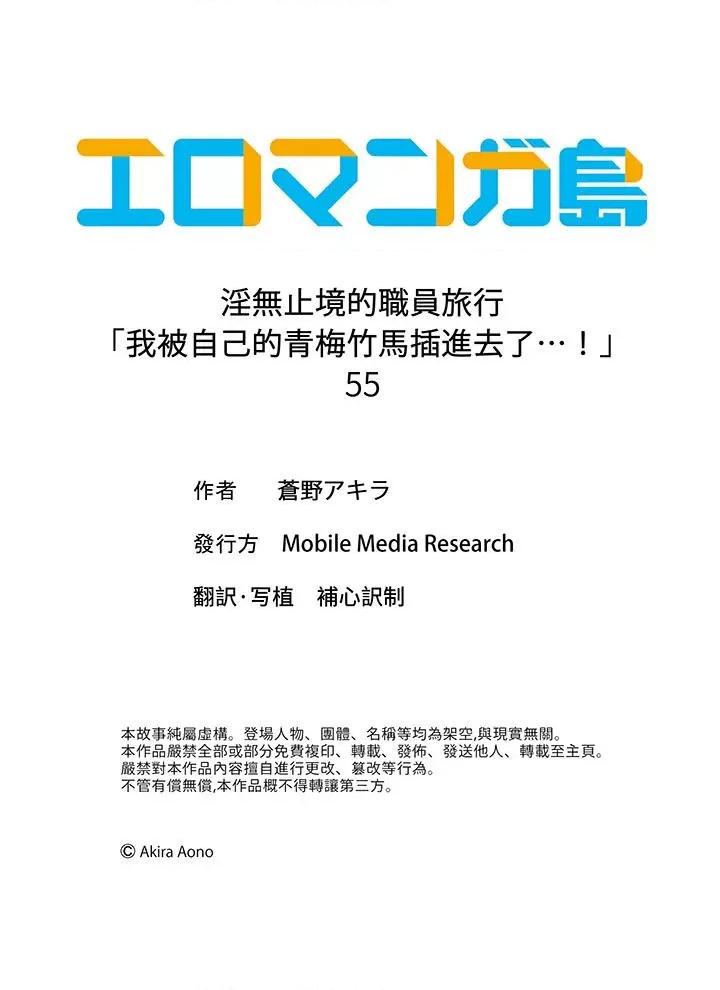 淫无止境的职员旅行「我被自己的青梅竹马插进去了…！」 淫无止境的职员旅行「我被自己的青梅竹马插进去了…！」第55话 第14页