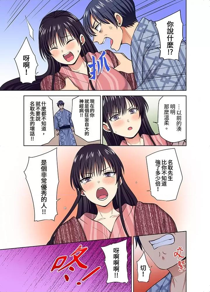 淫无止境的职员旅行「我被自己的青梅竹马插进去了…！」 淫无止境的职员旅行「我被自己的青梅竹马插进去了…！」第56话 第2页