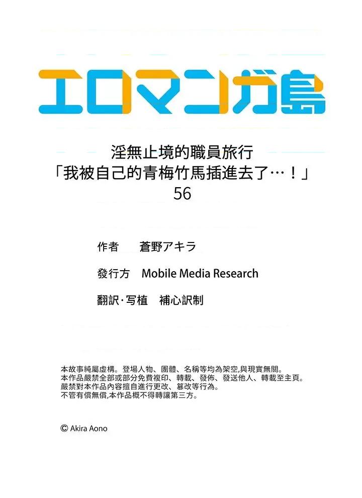 淫无止境的职员旅行「我被自己的青梅竹马插进去了…！」 淫无止境的职员旅行「我被自己的青梅竹马插进去了…！」第56话 第14页