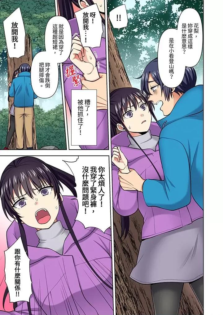 淫无止境的职员旅行「我被自己的青梅竹马插进去了…！」 淫无止境的职员旅行「我被自己的青梅竹马插进去了…！」第57话 第10页