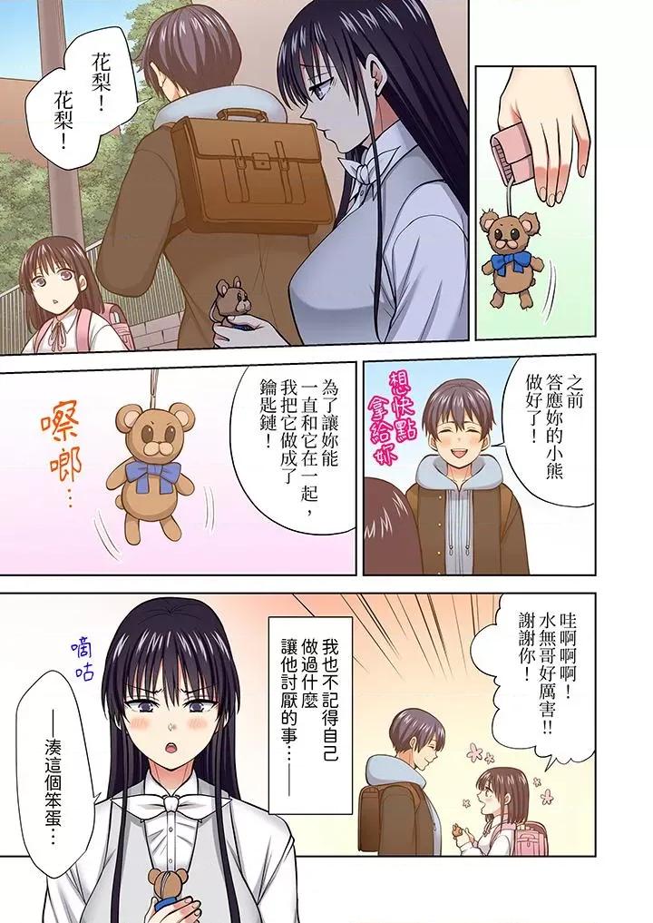 淫无止境的职员旅行「我被自己的青梅竹马插进去了…！」 淫无止境的职员旅行「我被自己的青梅竹马插进去了…！」第59话 第4页