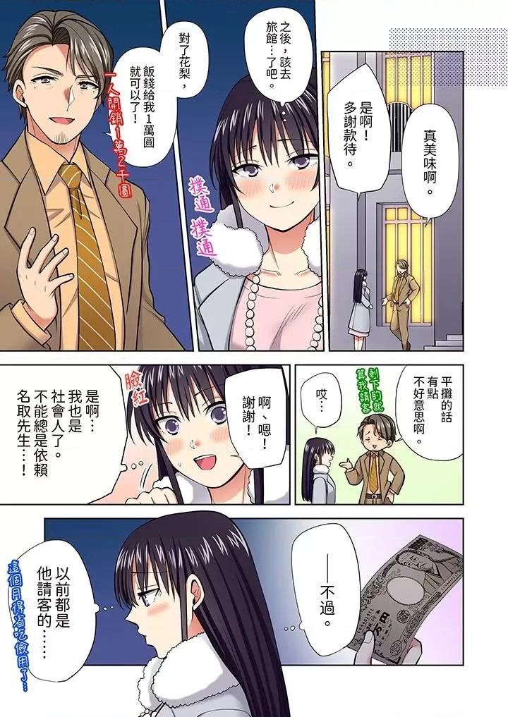 淫无止境的职员旅行「我被自己的青梅竹马插进去了…！」 淫无止境的职员旅行「我被自己的青梅竹马插进去了…！」第59话 第10页