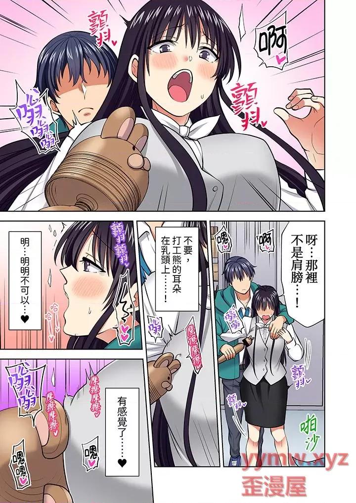 淫无止境的职员旅行「我被自己的青梅竹马插进去了…！」 淫无止境的职员旅行「我被自己的青梅竹马插进去了…！」第60话 第10页