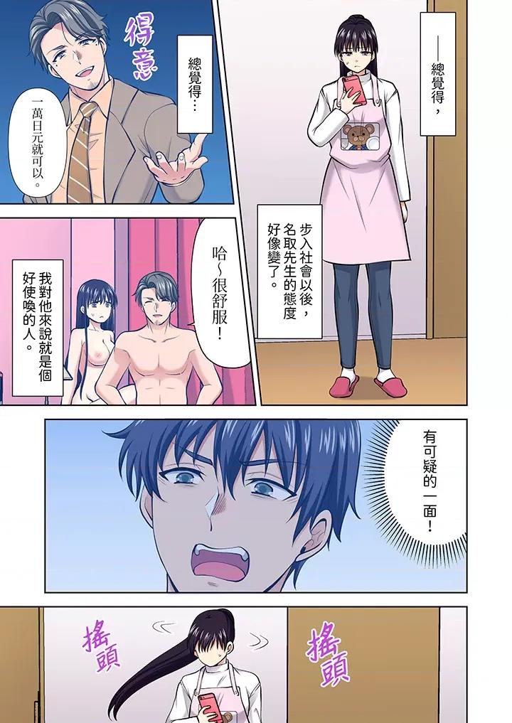 淫无止境的职员旅行「我被自己的青梅竹马插进去了…！」 淫无止境的职员旅行「我被自己的青梅竹马插进去了…！」-第62话 第10页