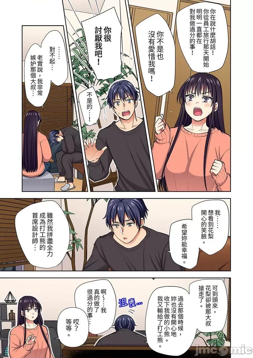 淫无止境的职员旅行「我被自己的青梅竹马插进去了…！」 淫无止境的职员旅行「我被自己的青梅竹马插进去了34 第5页
