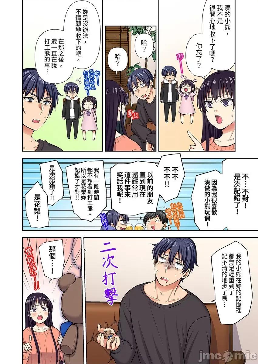 淫无止境的职员旅行「我被自己的青梅竹马插进去了…！」 淫无止境的职员旅行「我被自己的青梅竹马插进去了34 第6页