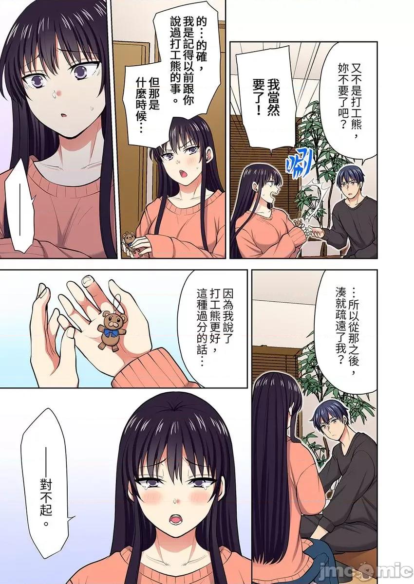 淫无止境的职员旅行「我被自己的青梅竹马插进去了…！」 淫无止境的职员旅行「我被自己的青梅竹马插进去了34 第7页