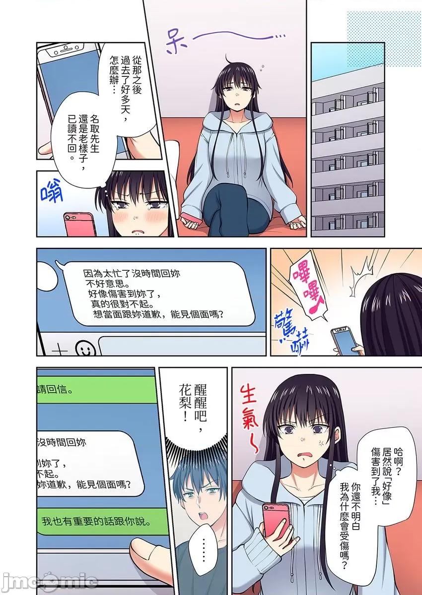 淫无止境的职员旅行「我被自己的青梅竹马插进去了…！」 淫无止境的职员旅行「我被自己的青梅竹马插进去了34 第10页