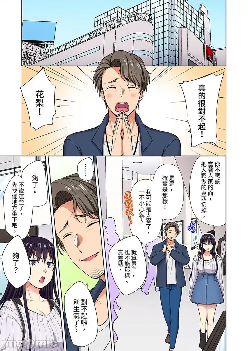 淫无止境的职员旅行「我被自己的青梅竹马插进去了…！」 淫无止境的职员旅行「我被自己的青梅竹马插进去了34 第11页