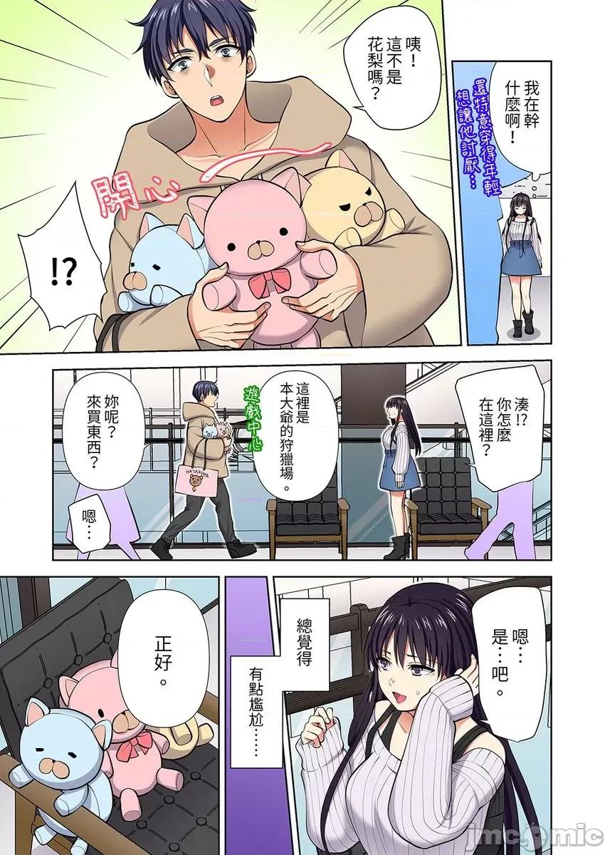 淫无止境的职员旅行「我被自己的青梅竹马插进去了…！」 淫无止境的职员旅行「我被自己的青梅竹马插进去了34 第25页